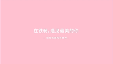 緻敬!疫情中(zhong)逆行的(de)鐵騎“女戰士”